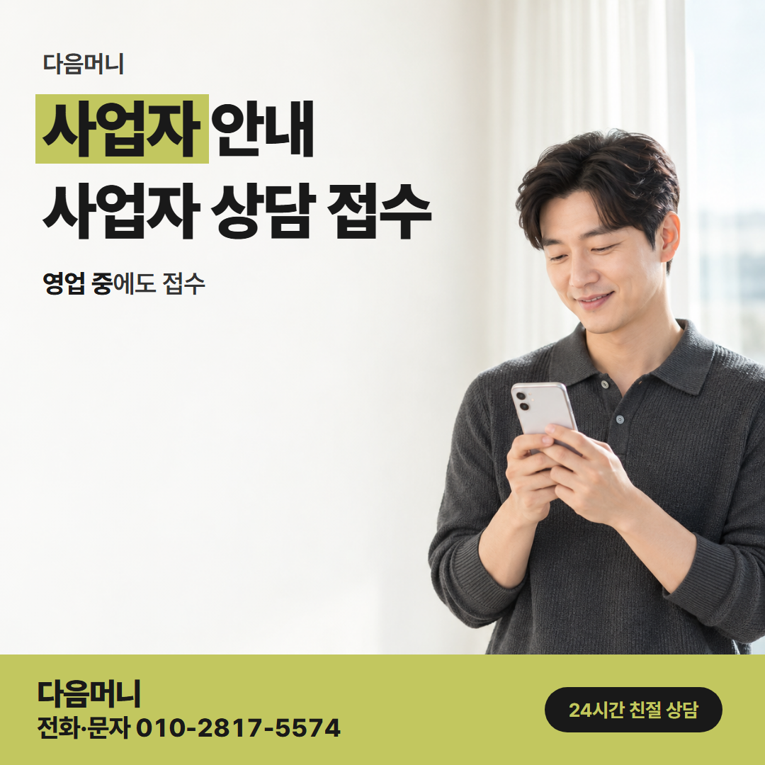 다음머니 제주카드깡 사업자 입금 계좌부터 묻는 업체