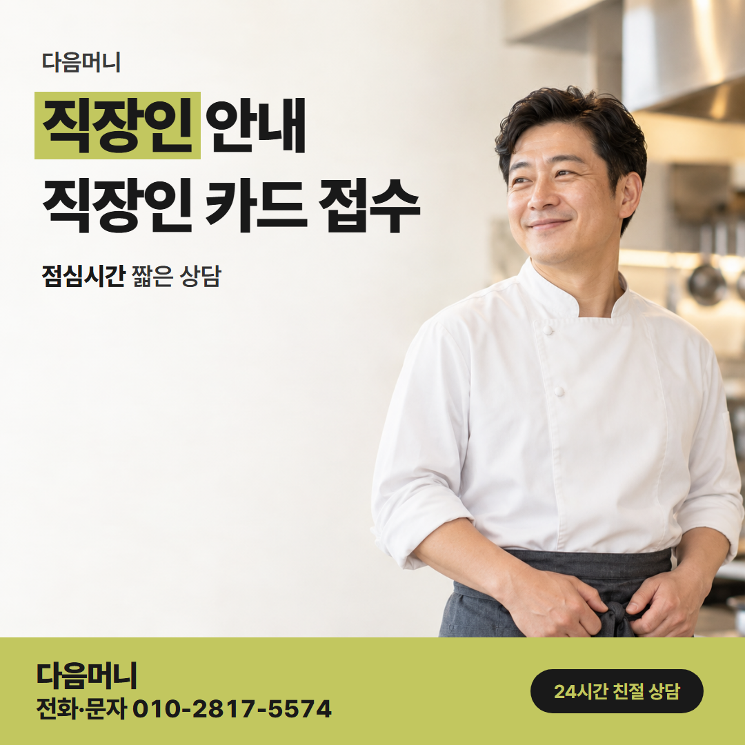 다음머니 제주카드깡 개인 명의를 묻는 통화