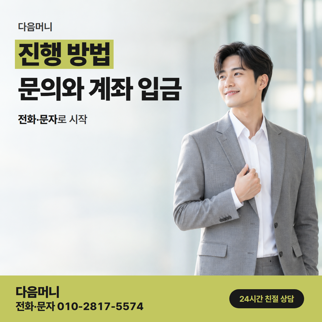다음머니 제주카드깡 상호와 연락처가 분명한 업체 상담