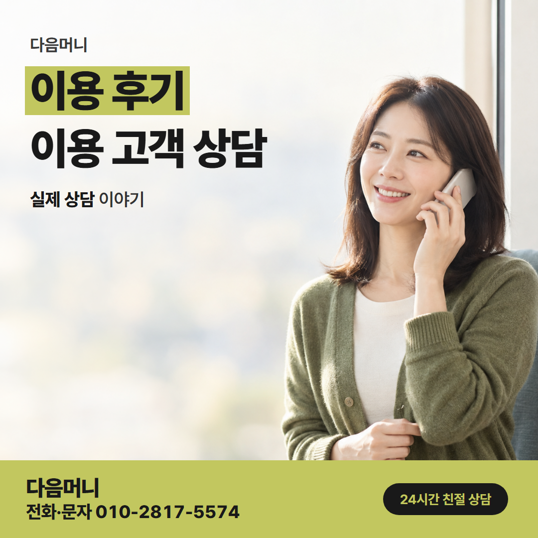다음머니 제주카드깡 상담 내용 그대로 입금받은 고객